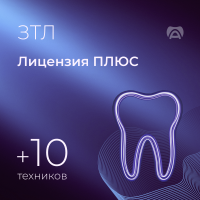 ЗТЛ. Лицензия ПЛЮС