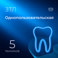 ЗТЛ 12. Однопользовательская версия