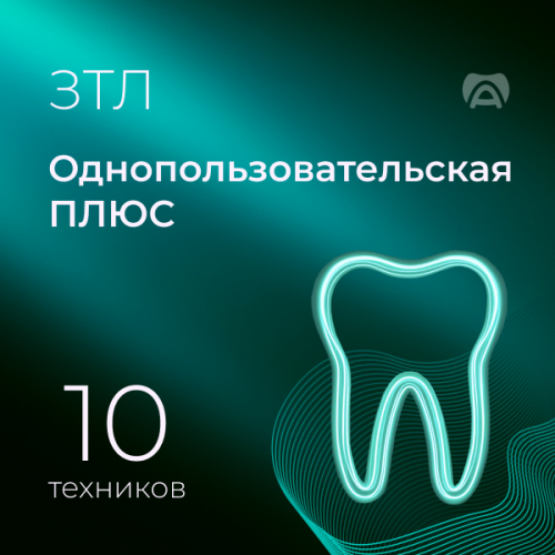 ЗТЛ 12. Однопользовательская версия ПЛЮС