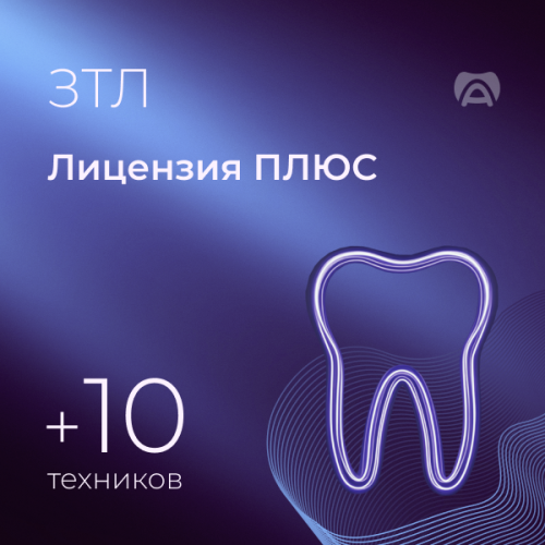 ЗТЛ. Лицензия ПЛЮС