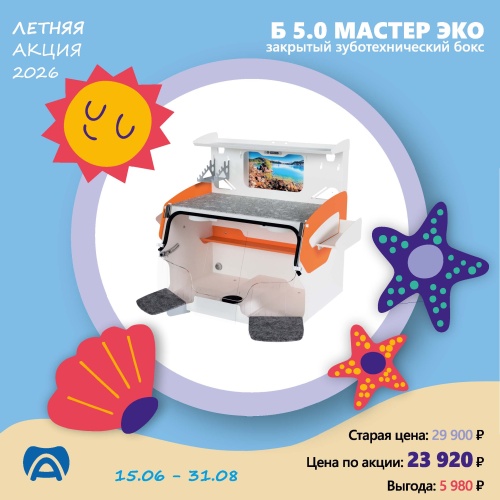 Б 5.0 МАСТЕР ЭКО