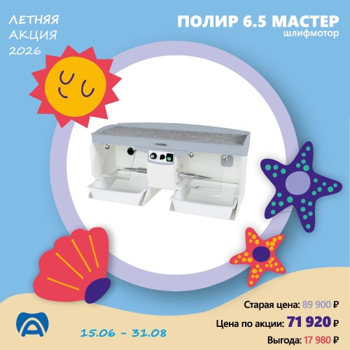 ПОЛИР 6.5 МАСТЕР