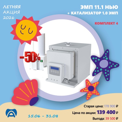 КАТАЛИЗАТОР 1.0 ЭМП