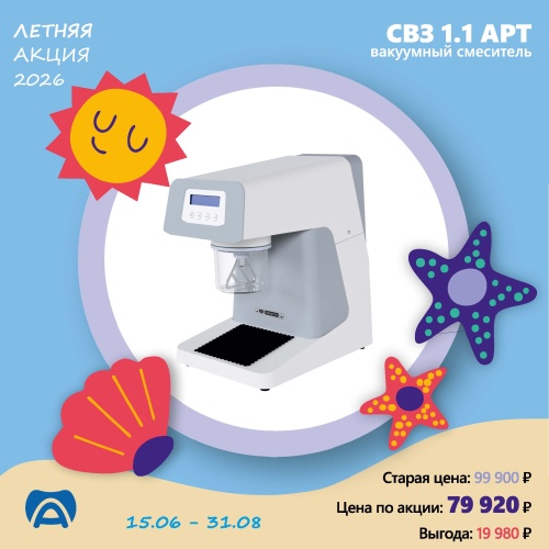 СВЗ 1.1 АРТ