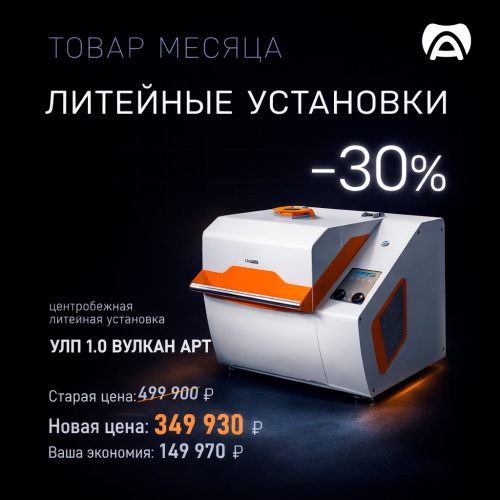 УЛП 1.0 ВУЛКАН АРТ
